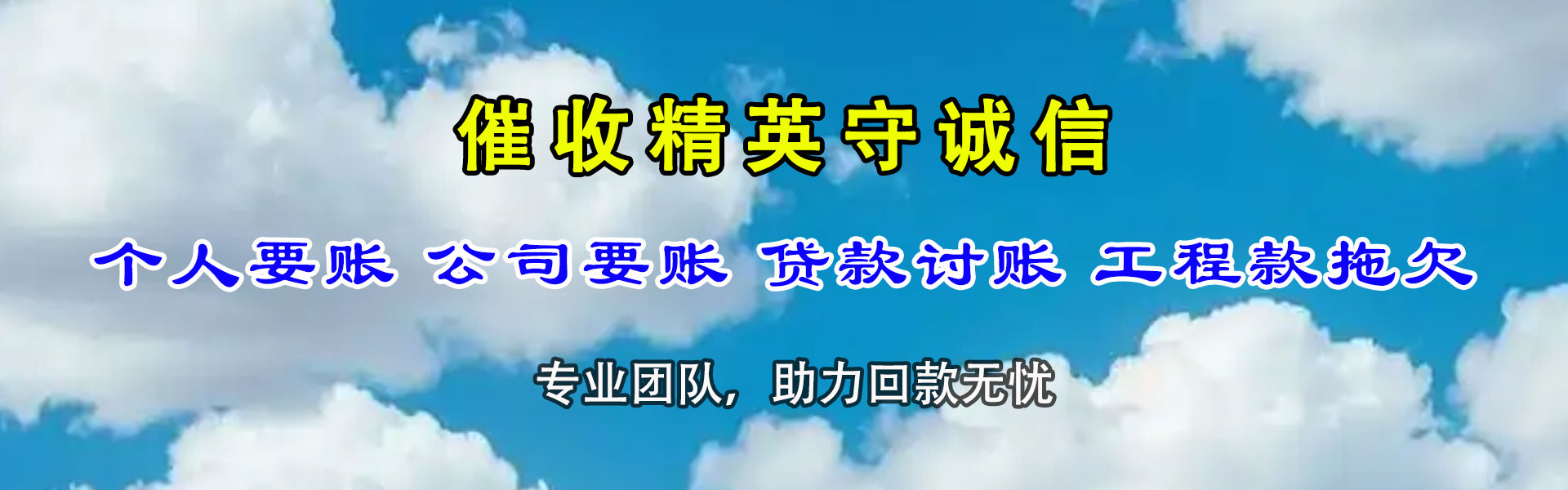 萨嘎金典追债公司