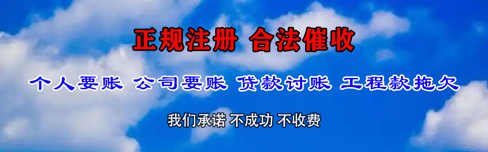 萨嘎清账公司