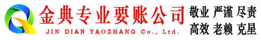 萨嘎清账公司